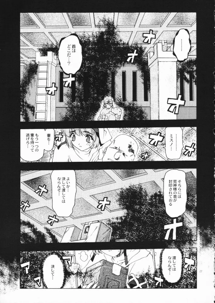 赤い丸幌FANTASY - page6