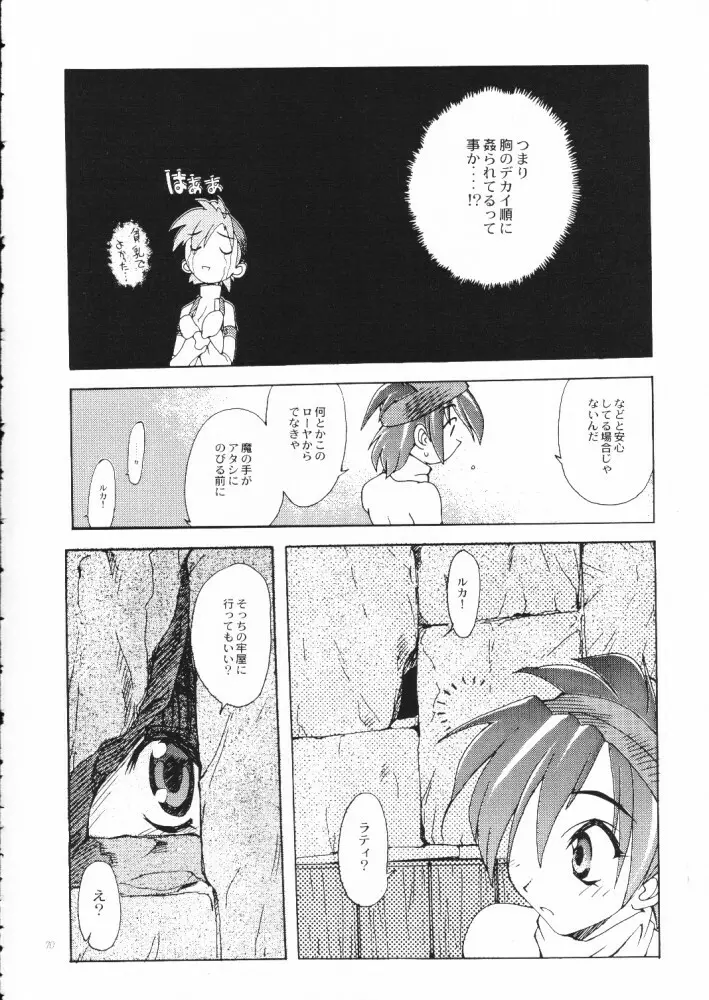 赤い丸幌FANTASY - page69