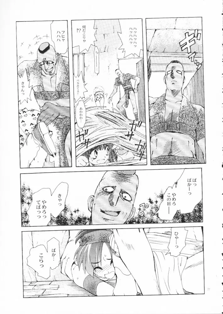 赤い丸幌FANTASY - page76