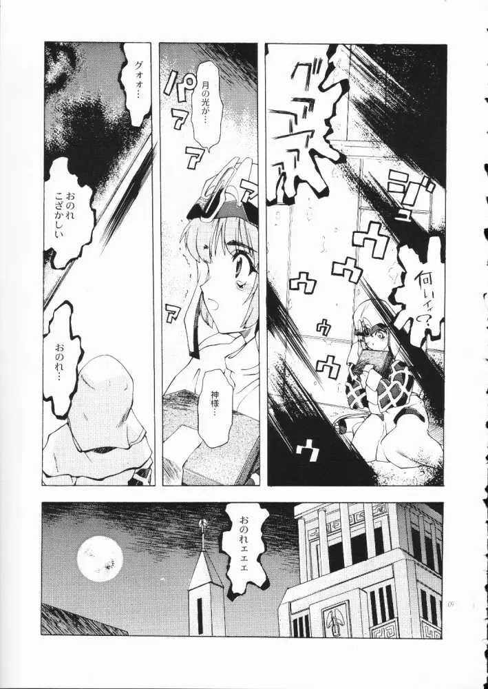 赤い丸幌FANTASY - page8