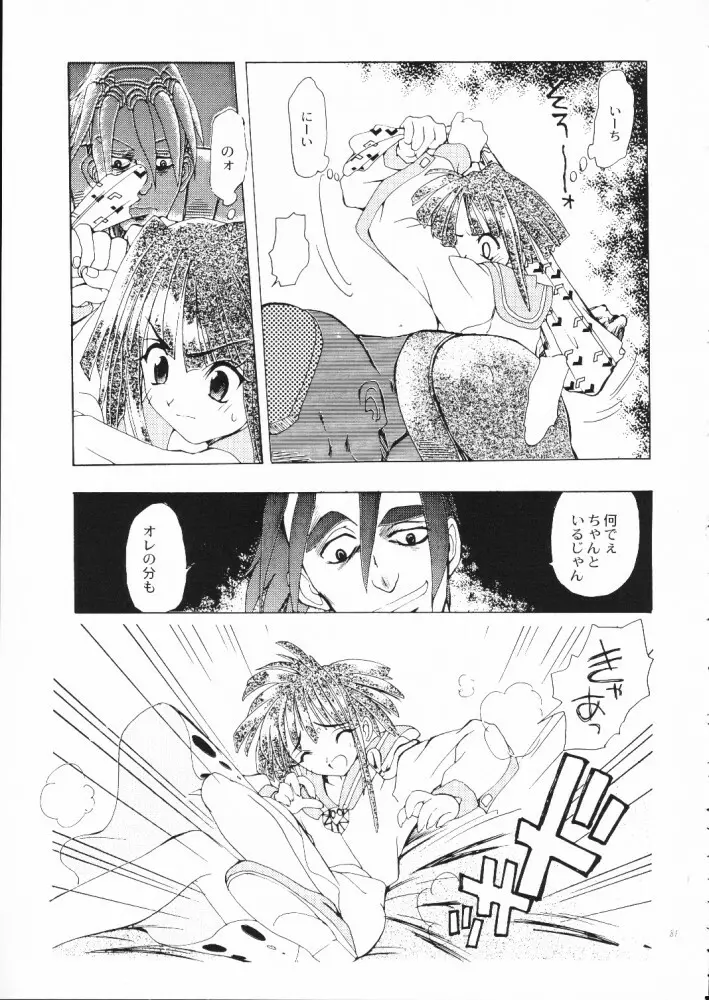 赤い丸幌FANTASY - page80