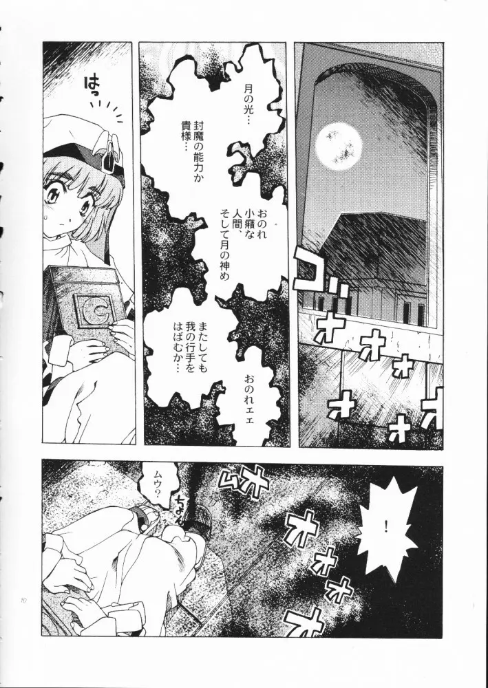 赤い丸幌FANTASY - page9