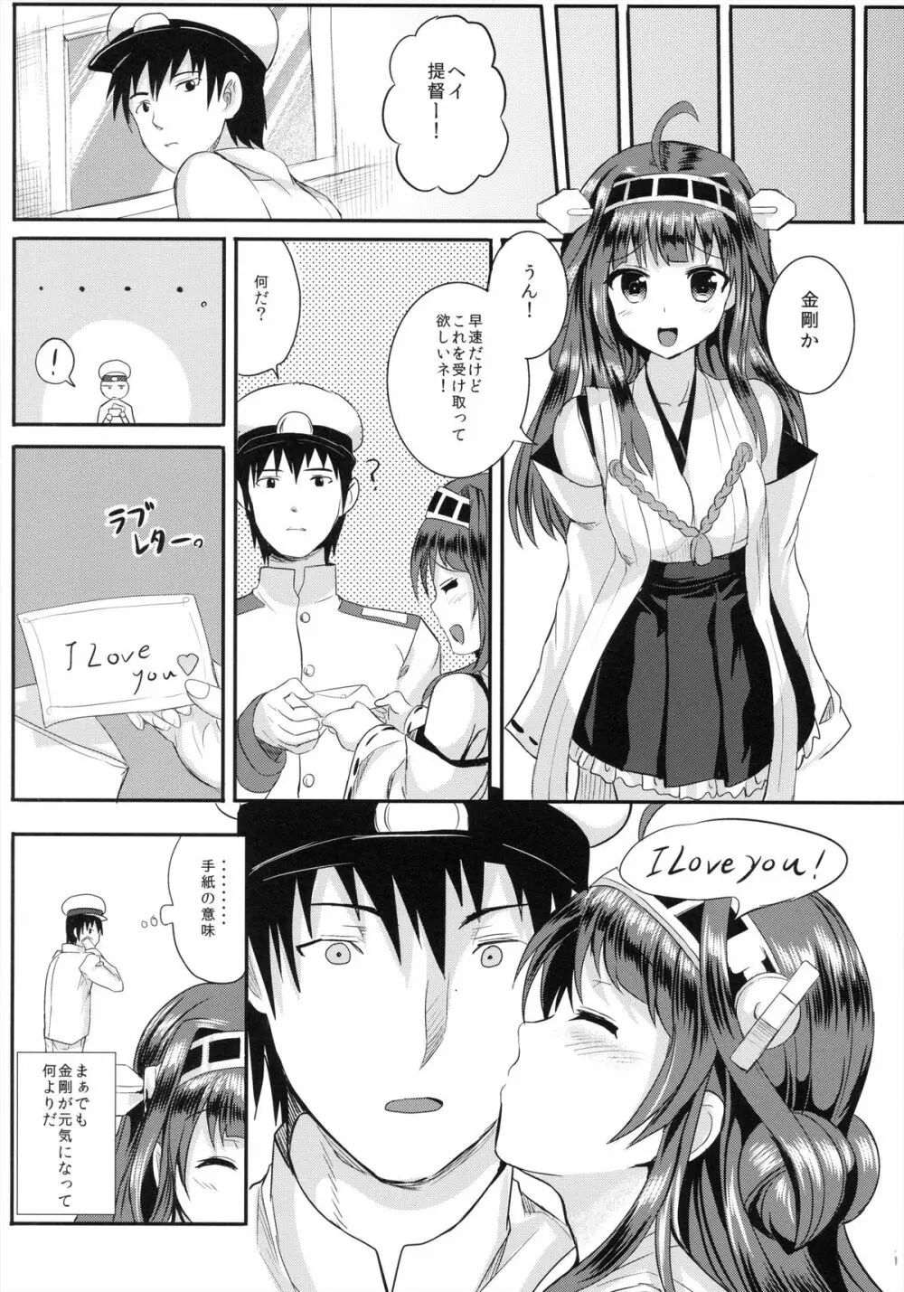 金剛ハートは砕けない - page25