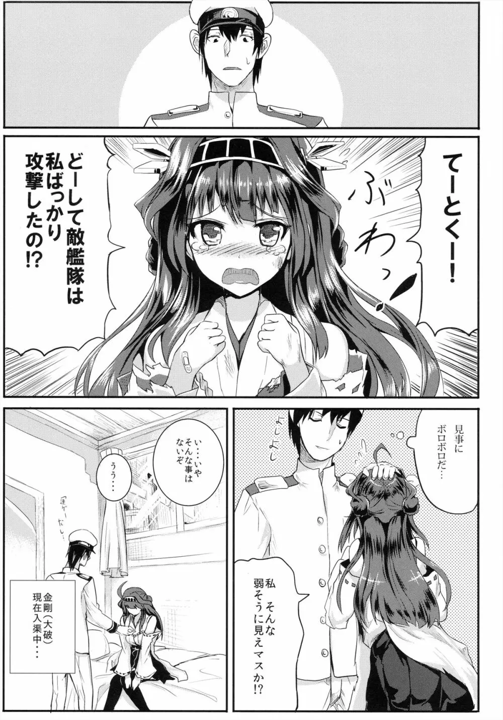 金剛ハートは砕けない - page3