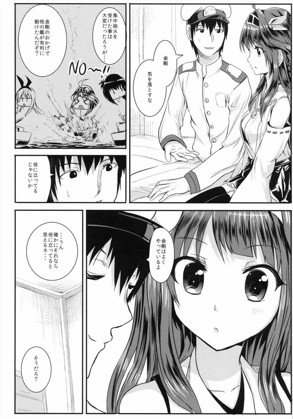 金剛ハートは砕けない - page4