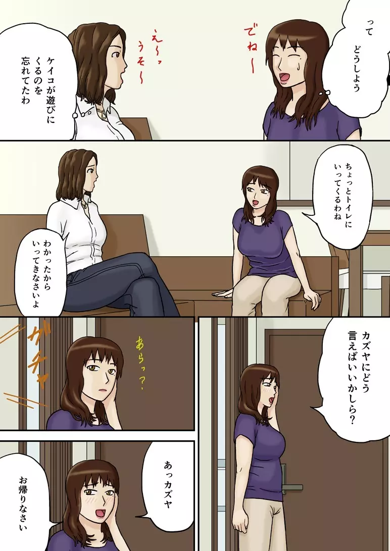 突然にプラス - page5