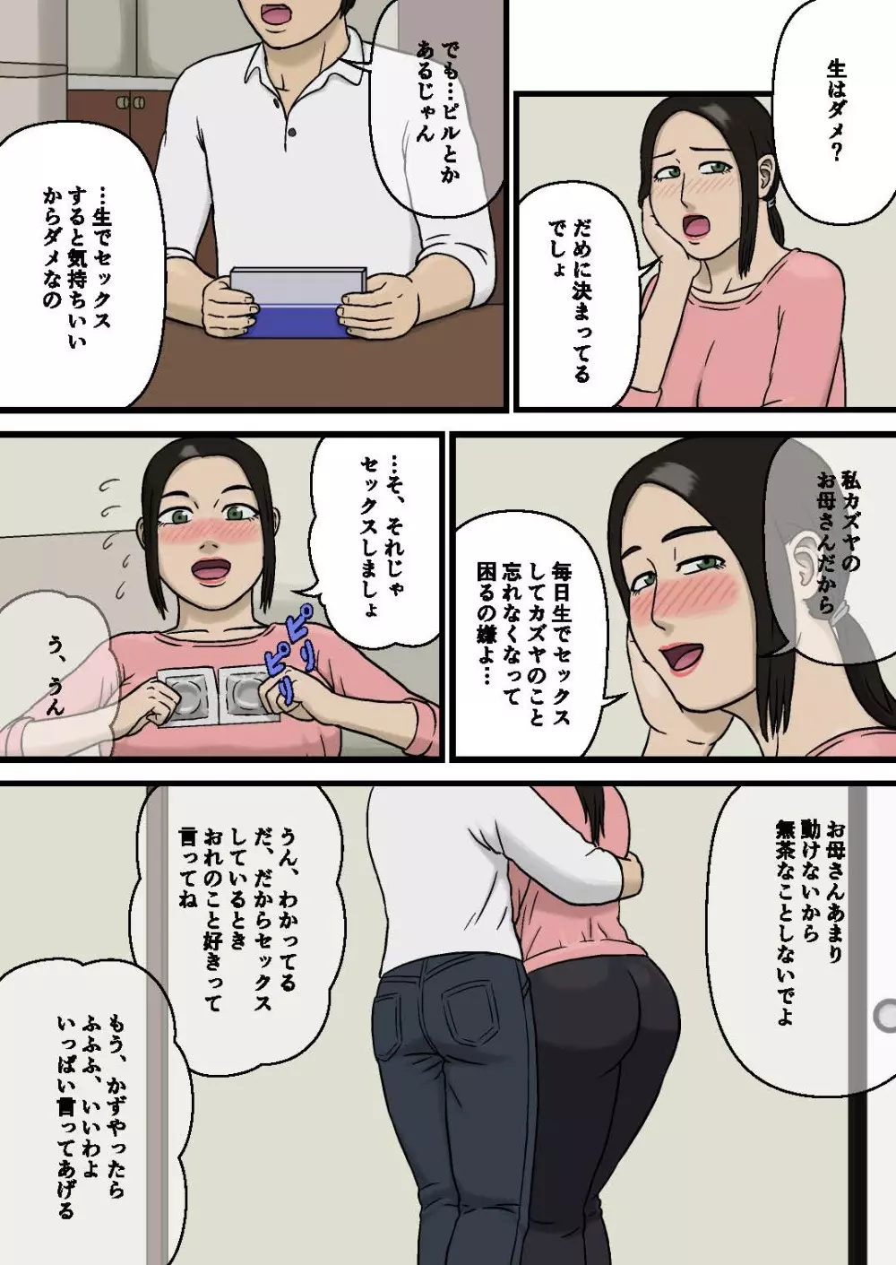 母親とスケベな息子 - page10