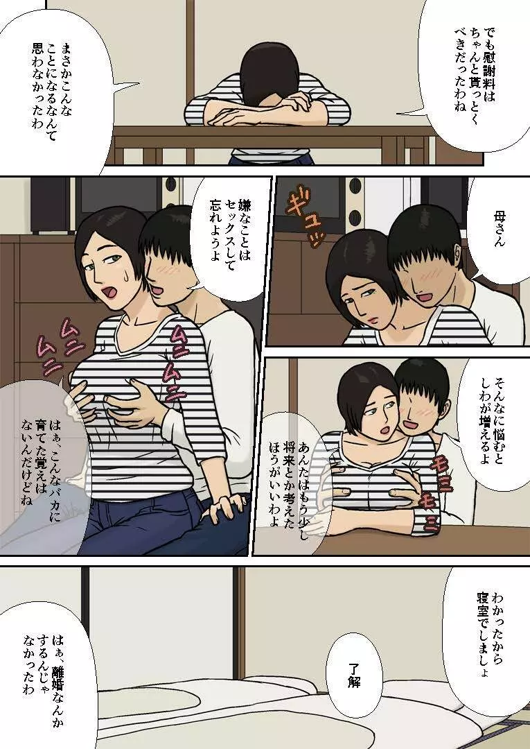 母子相姦～離婚の悩み～ - page3