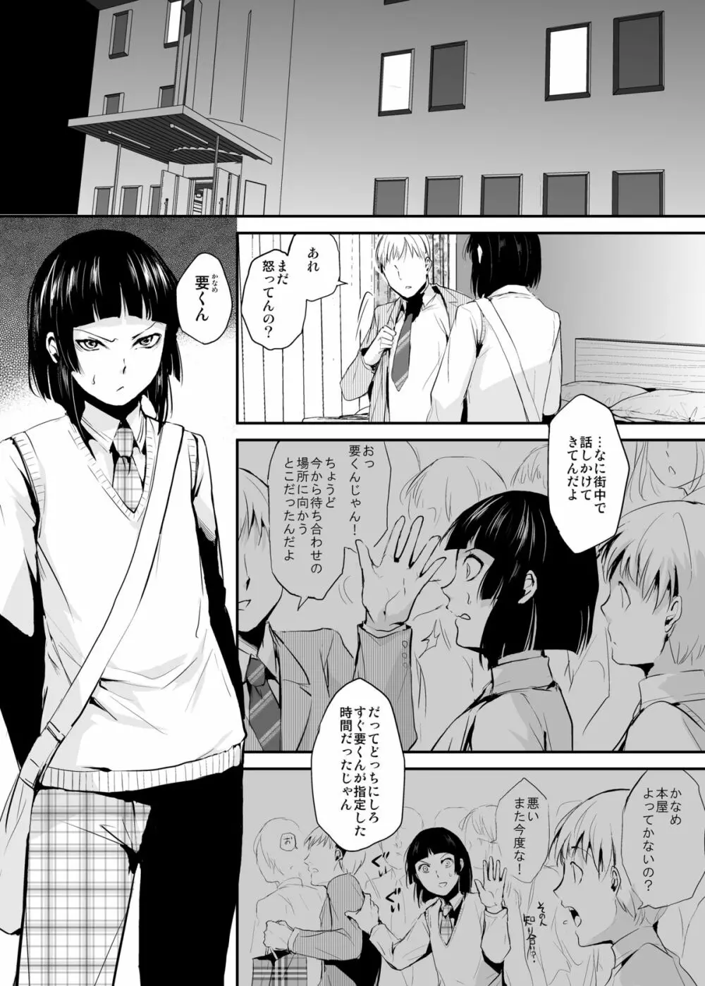 要03 -かなめ- - page3