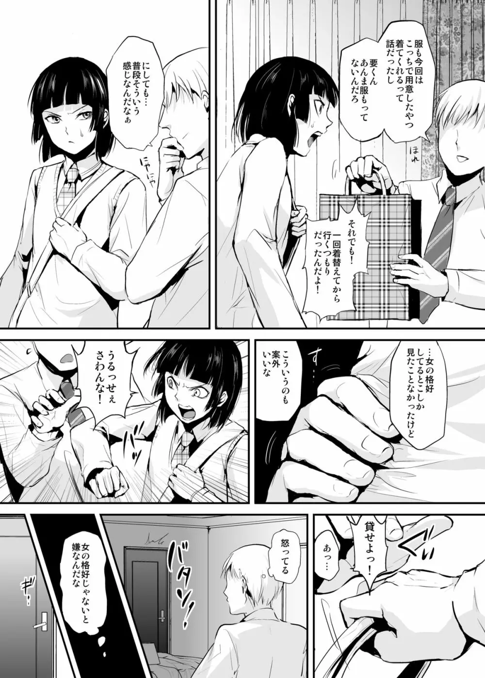 要03 -かなめ- - page4