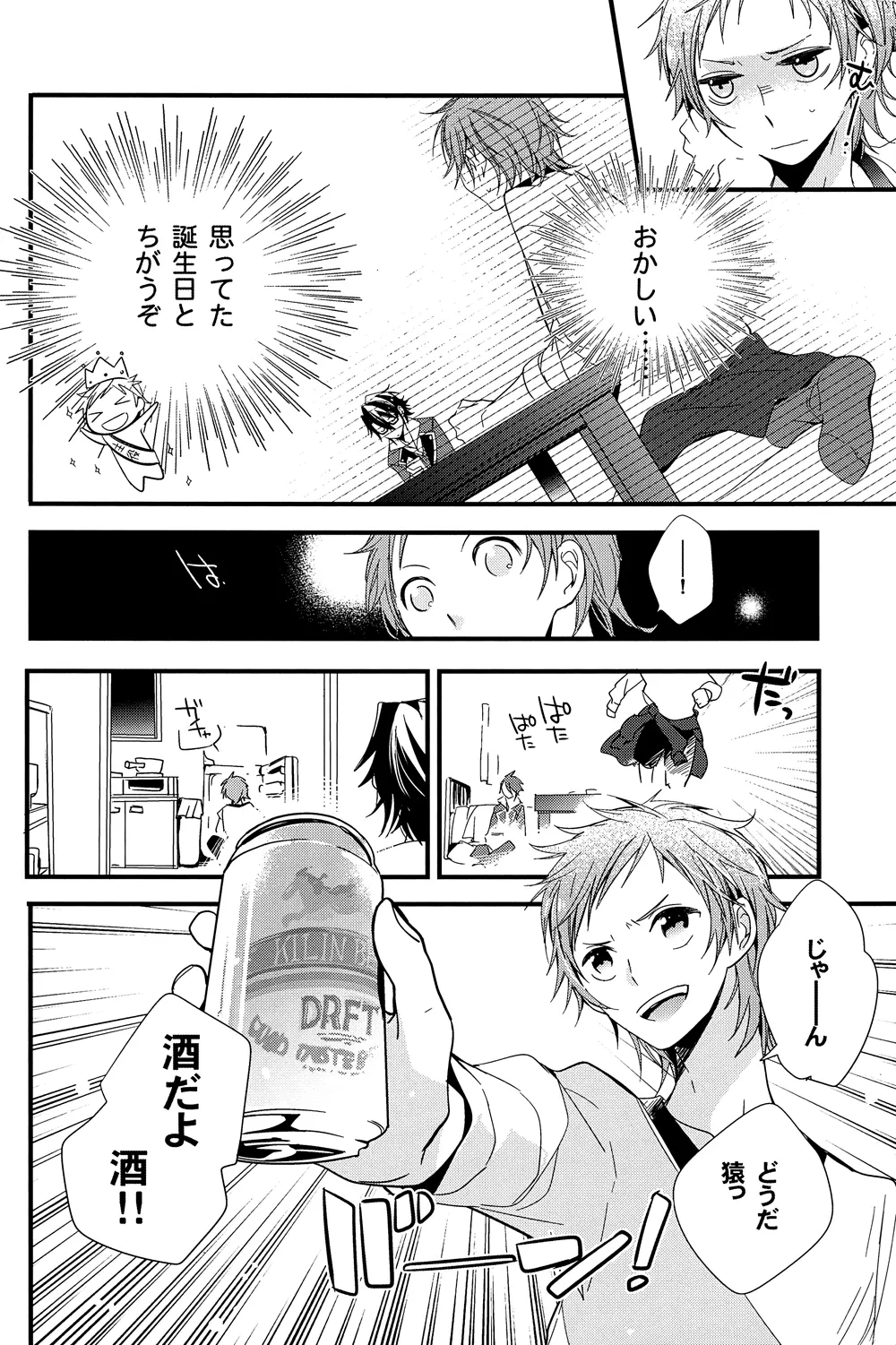 美咲くん20歳! - page7