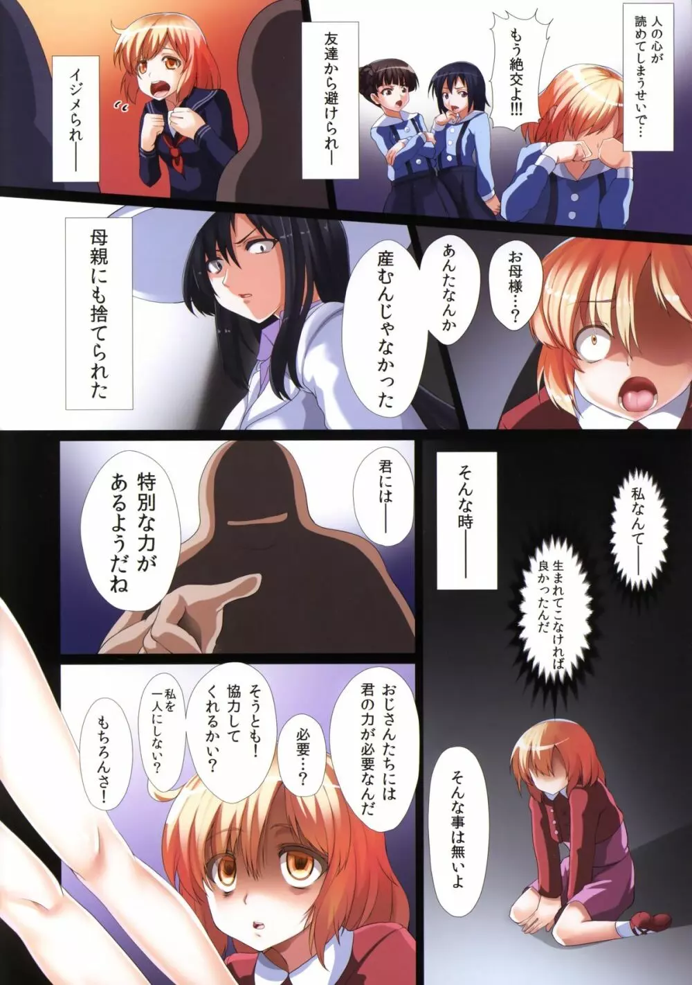 SSDF ~サトリの少女の出会った不幸~ - page4