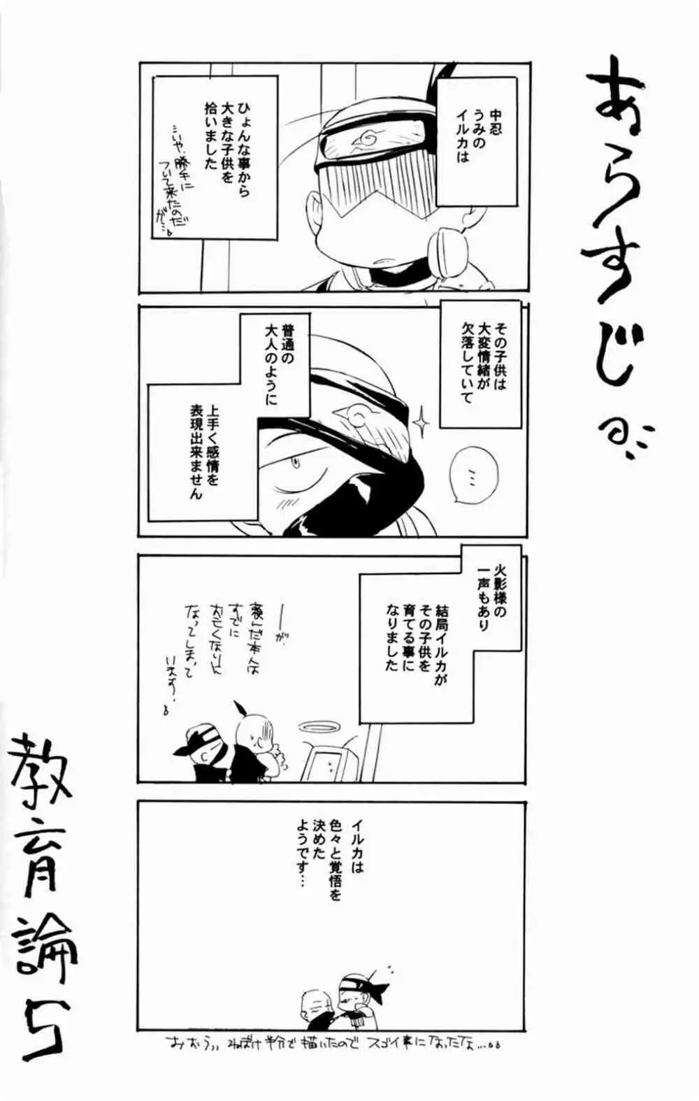 教育論 五 - page4