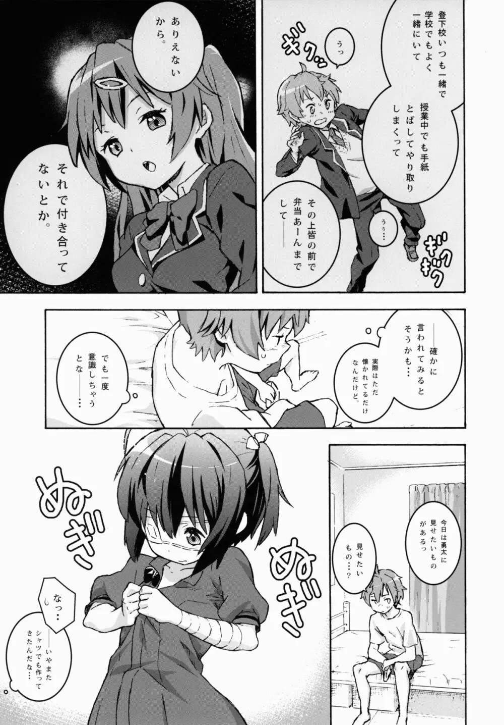 中二病のきもち - page7