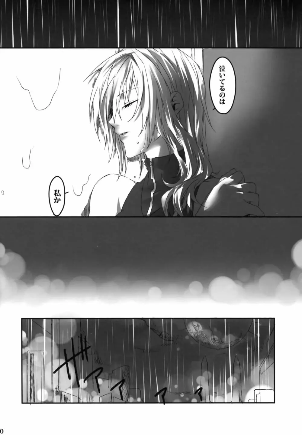 雨夜の星 - page10