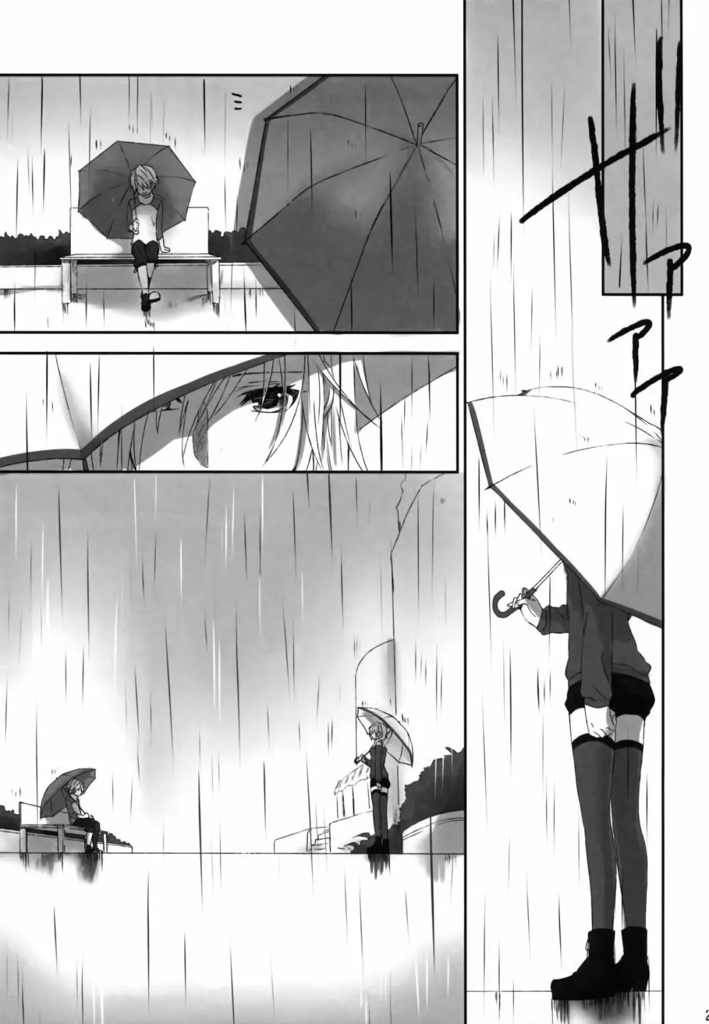 雨夜の星 - page21