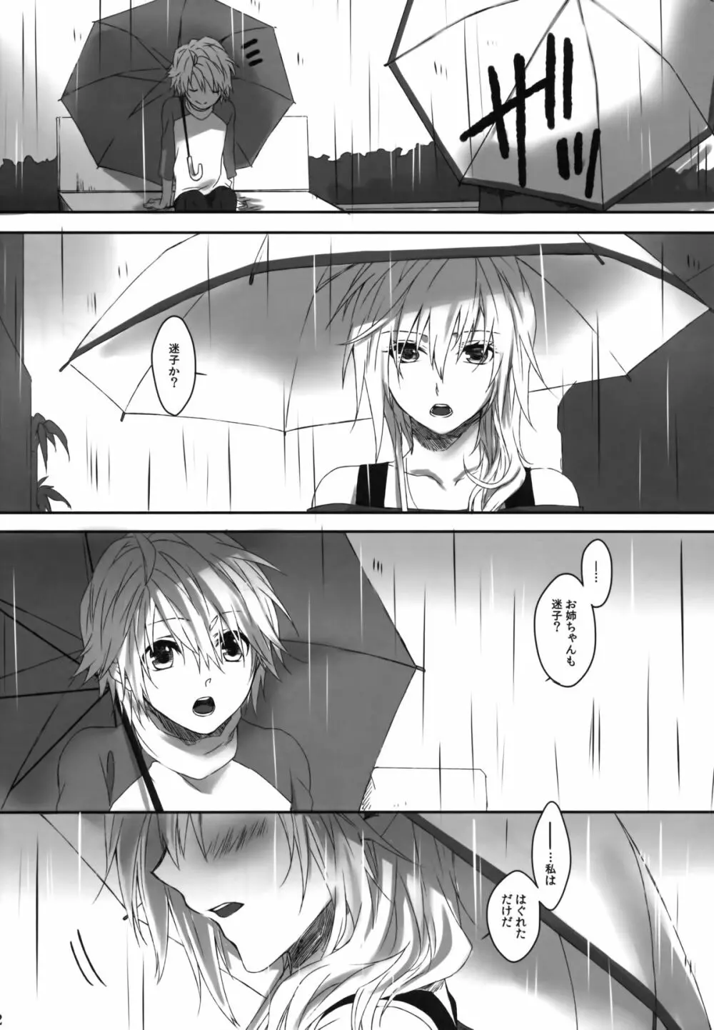 雨夜の星 - page22