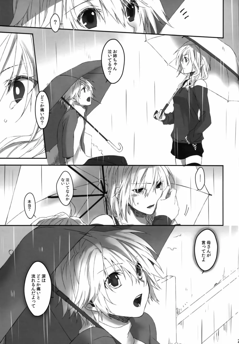 雨夜の星 - page23