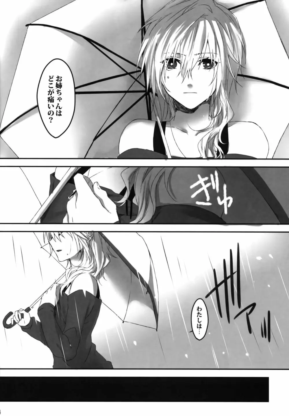 雨夜の星 - page24