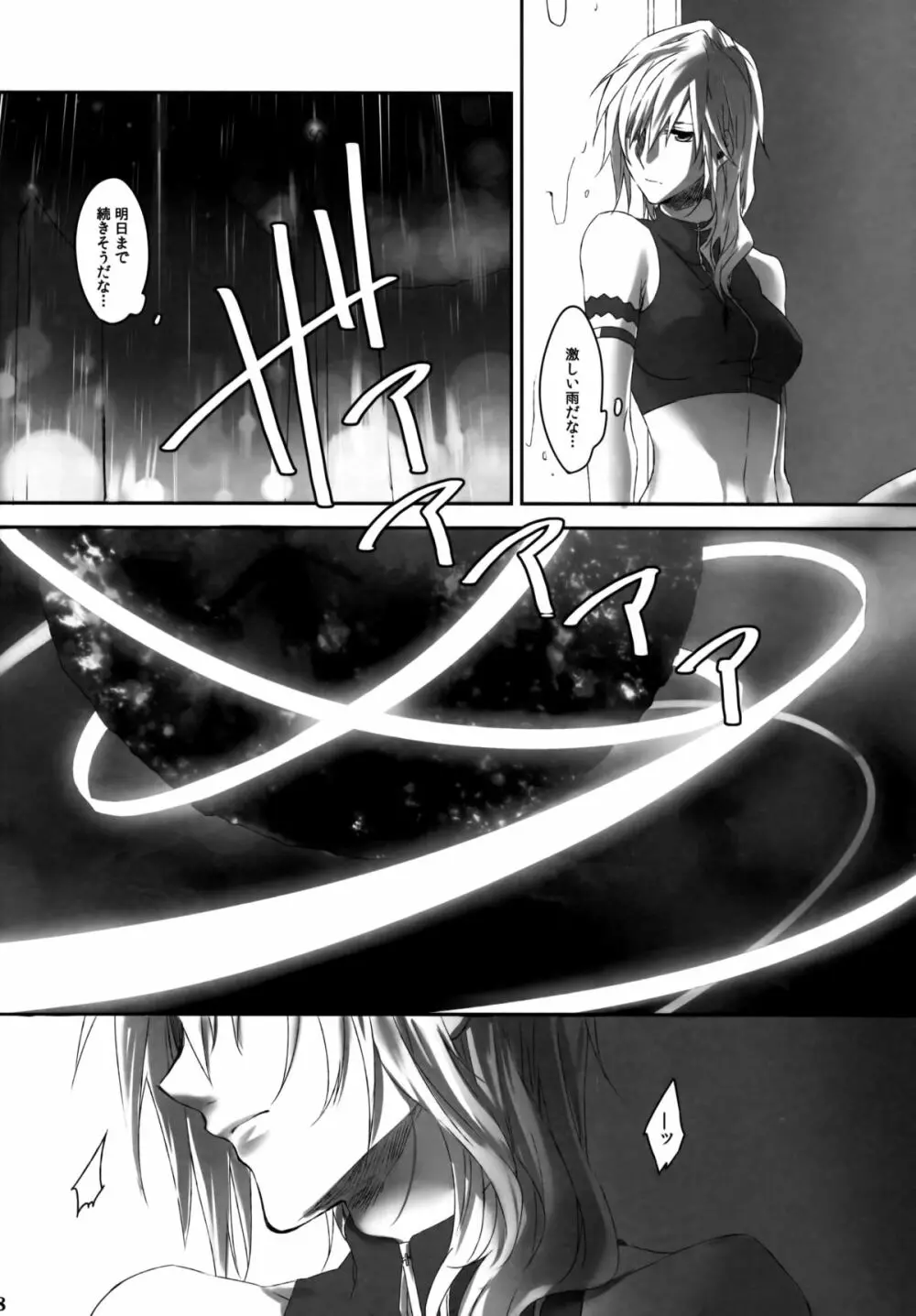 雨夜の星 - page8