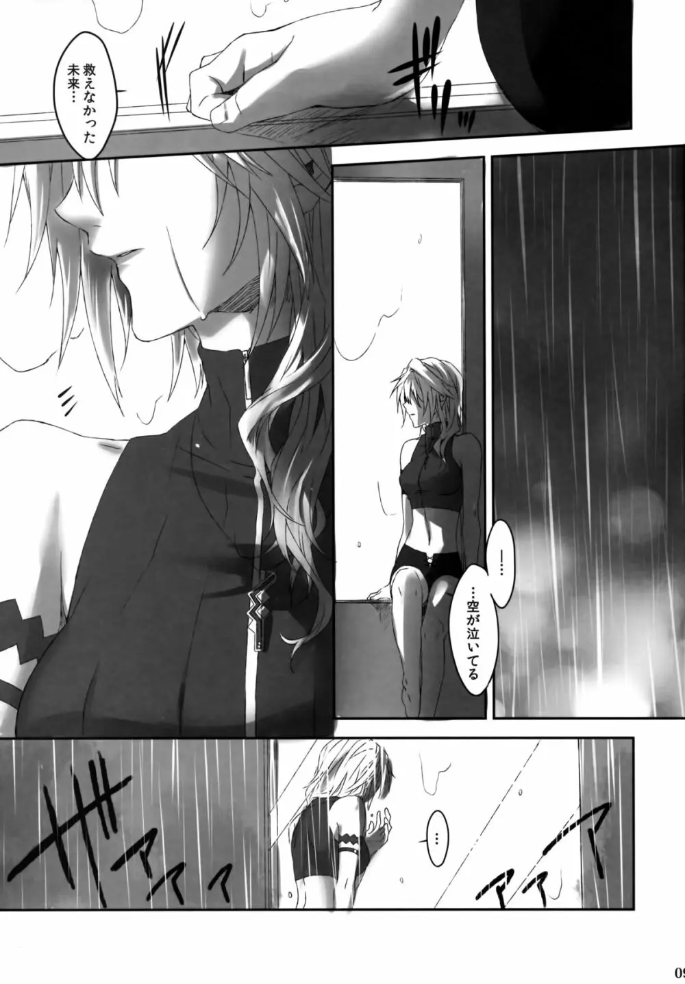 雨夜の星 - page9