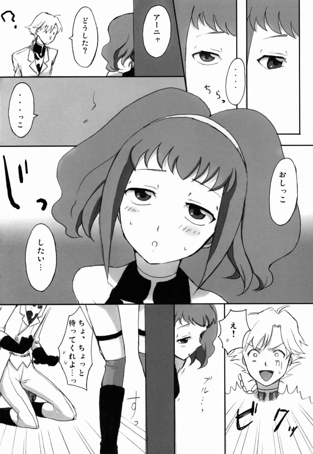 ぎあぎあ☆ちゅっちゅっ!! - page14