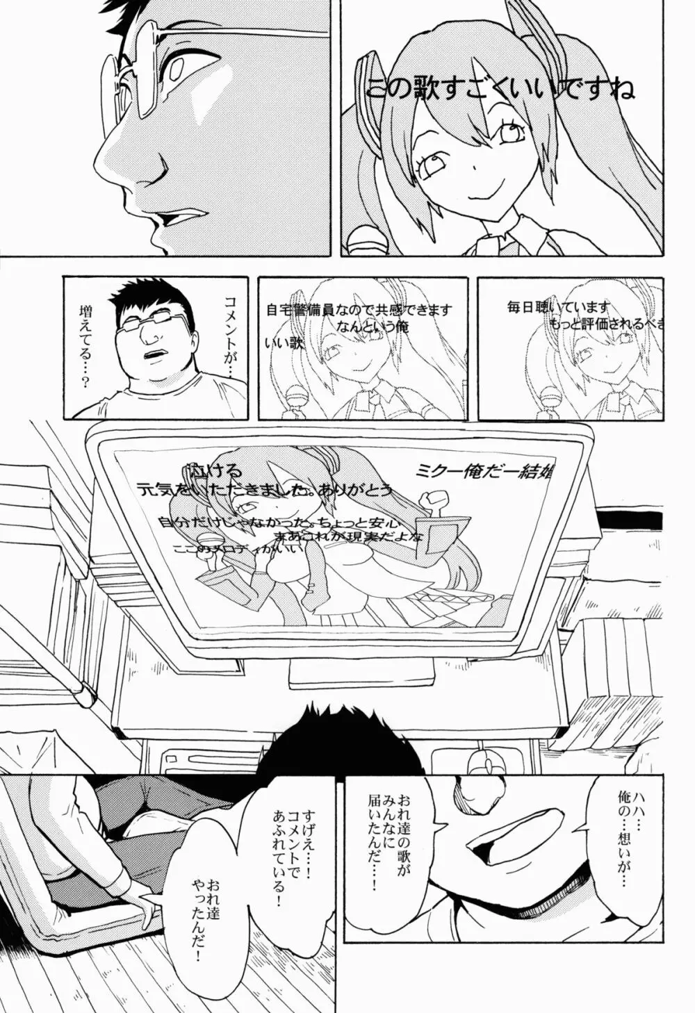 性奴隷歌姫 - page32