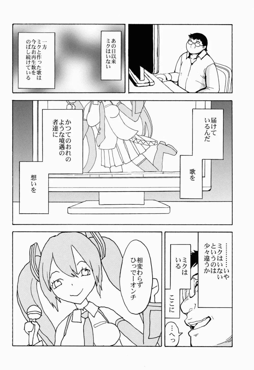 性奴隷歌姫 - page35