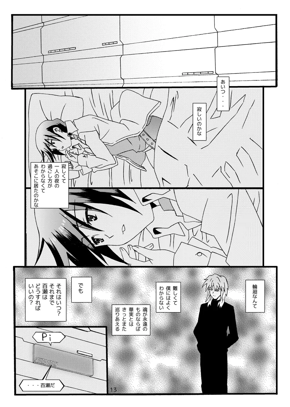 sotto,sasayakuyouni（Battle Spirits Yuuki×Hideto） - page12