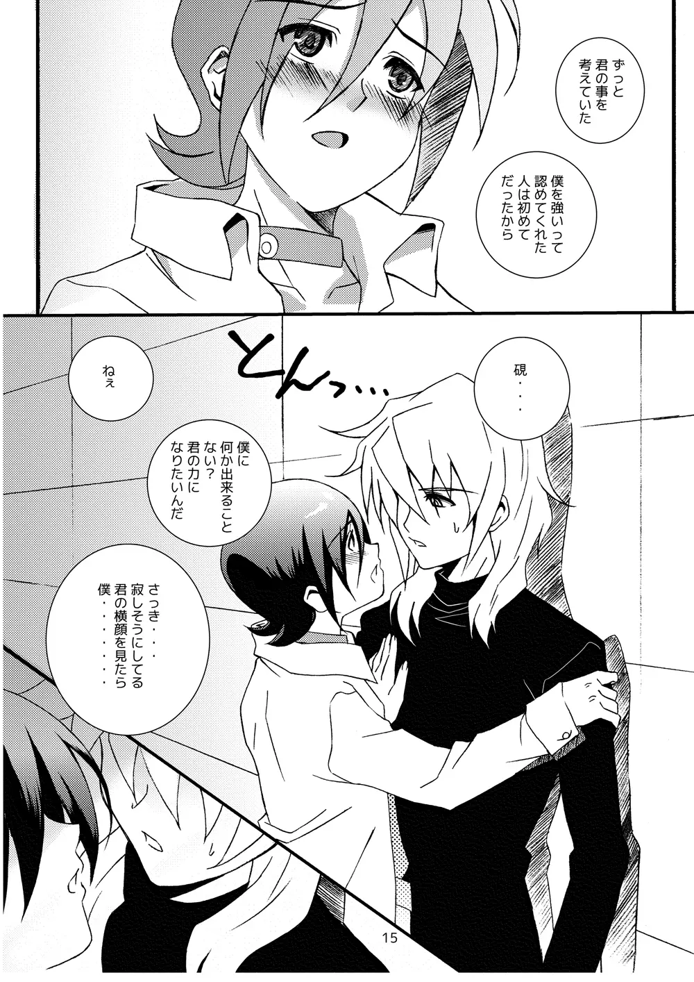 sotto,sasayakuyouni（Battle Spirits Yuuki×Hideto） - page14