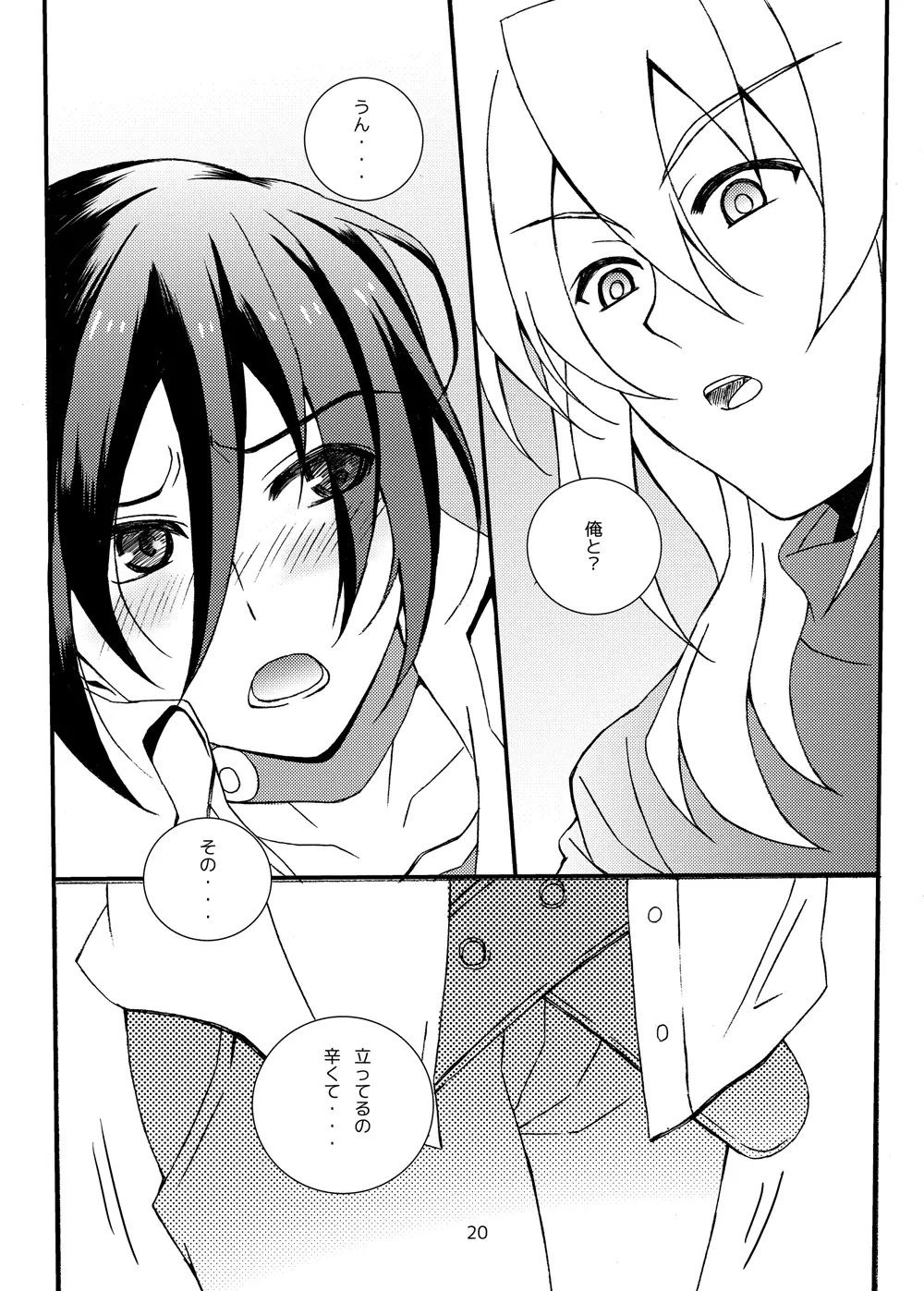 sotto,sasayakuyouni（Battle Spirits Yuuki×Hideto） - page19