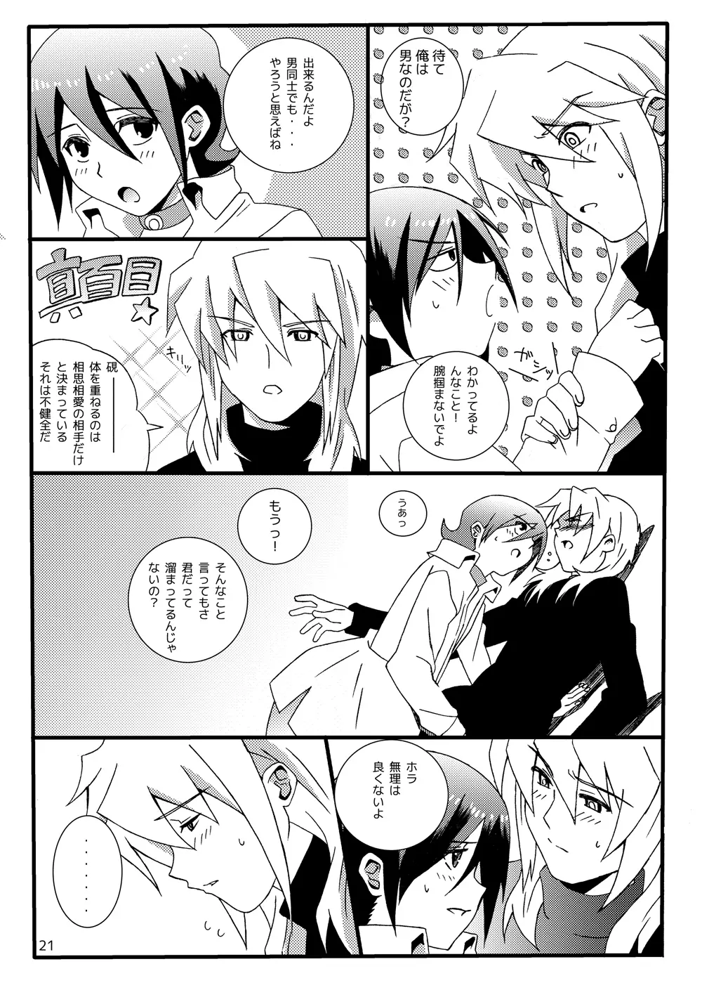 sotto,sasayakuyouni（Battle Spirits Yuuki×Hideto） - page20