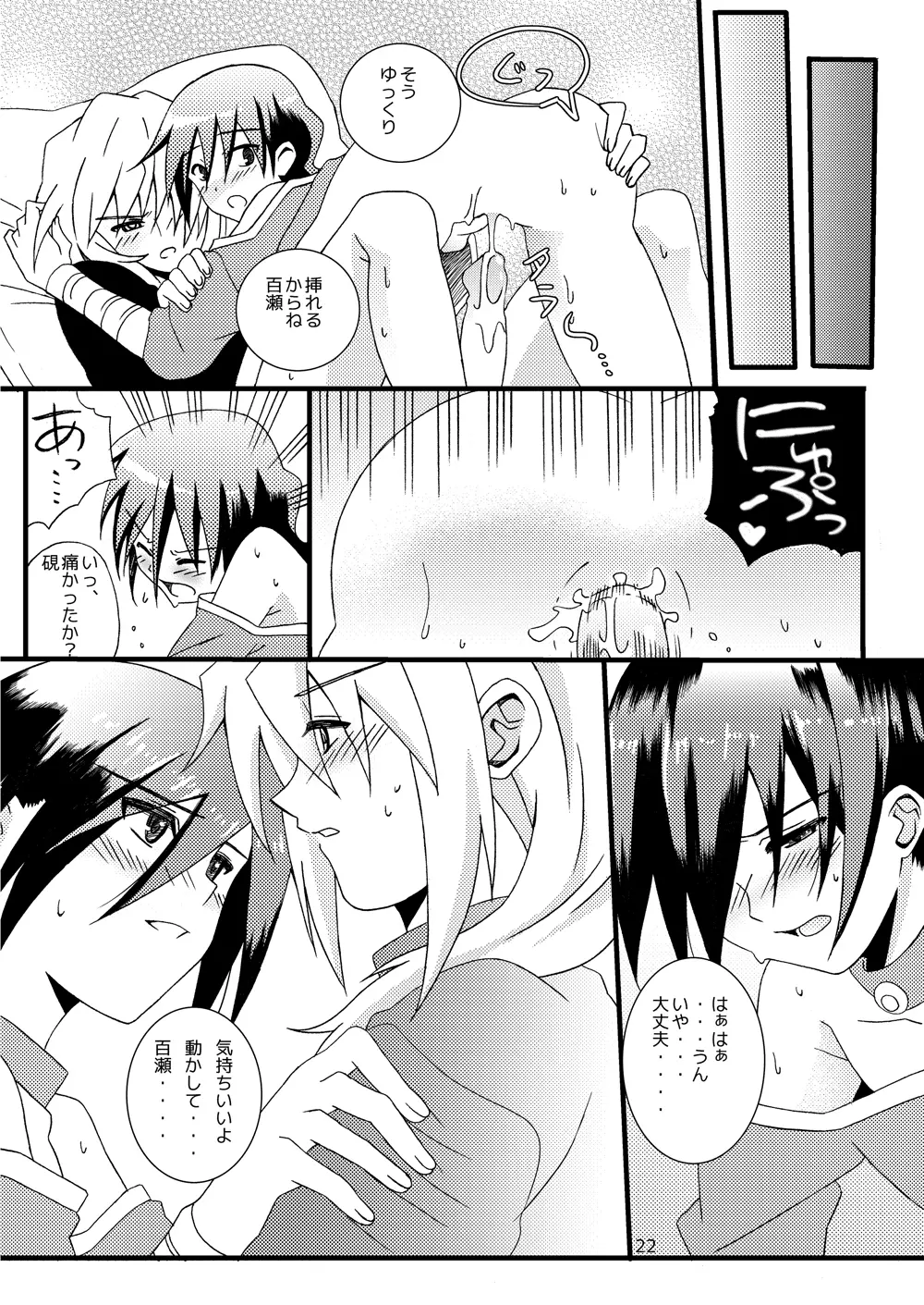 sotto,sasayakuyouni（Battle Spirits Yuuki×Hideto） - page21