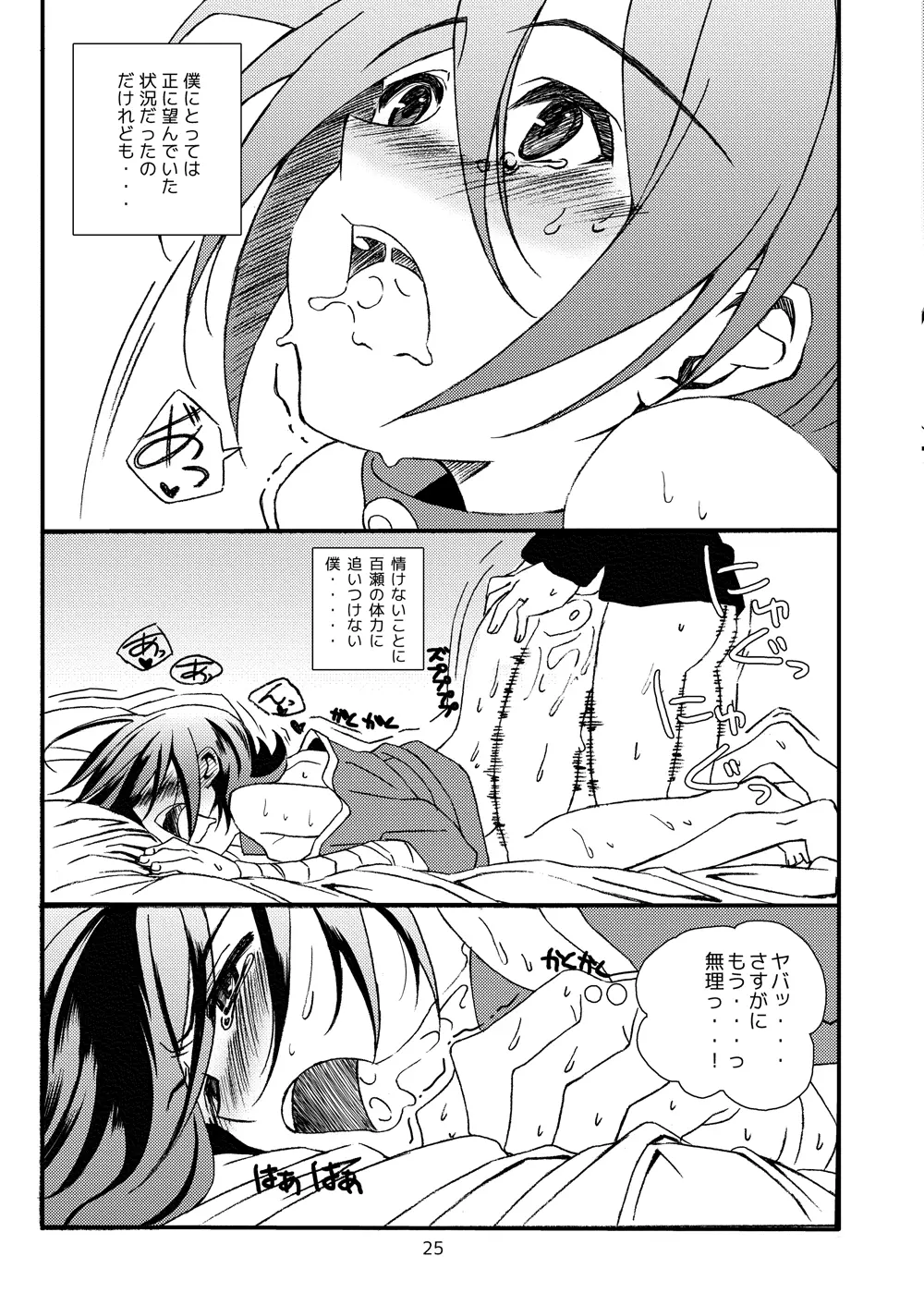 sotto,sasayakuyouni（Battle Spirits Yuuki×Hideto） - page24