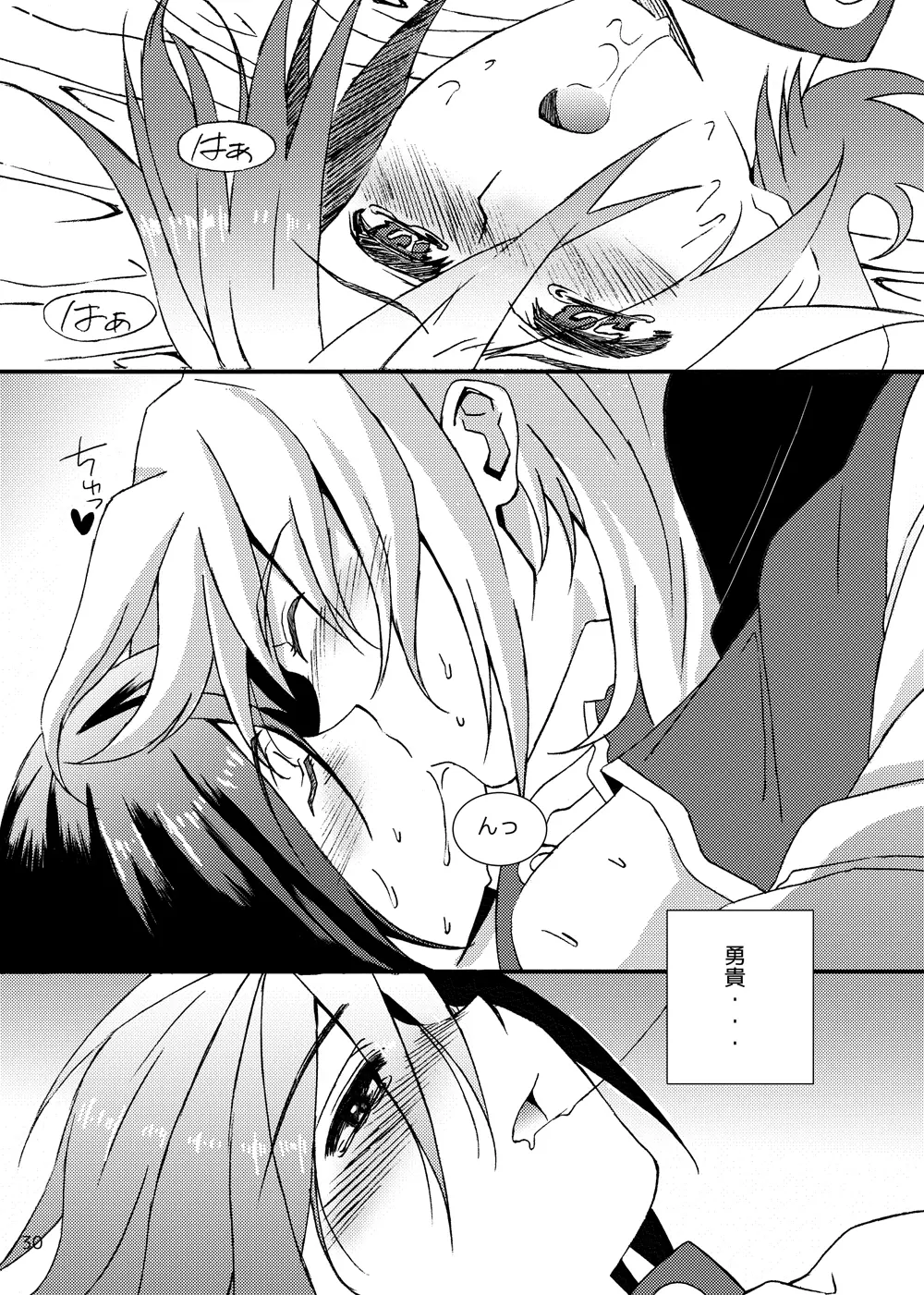 sotto,sasayakuyouni（Battle Spirits Yuuki×Hideto） - page29