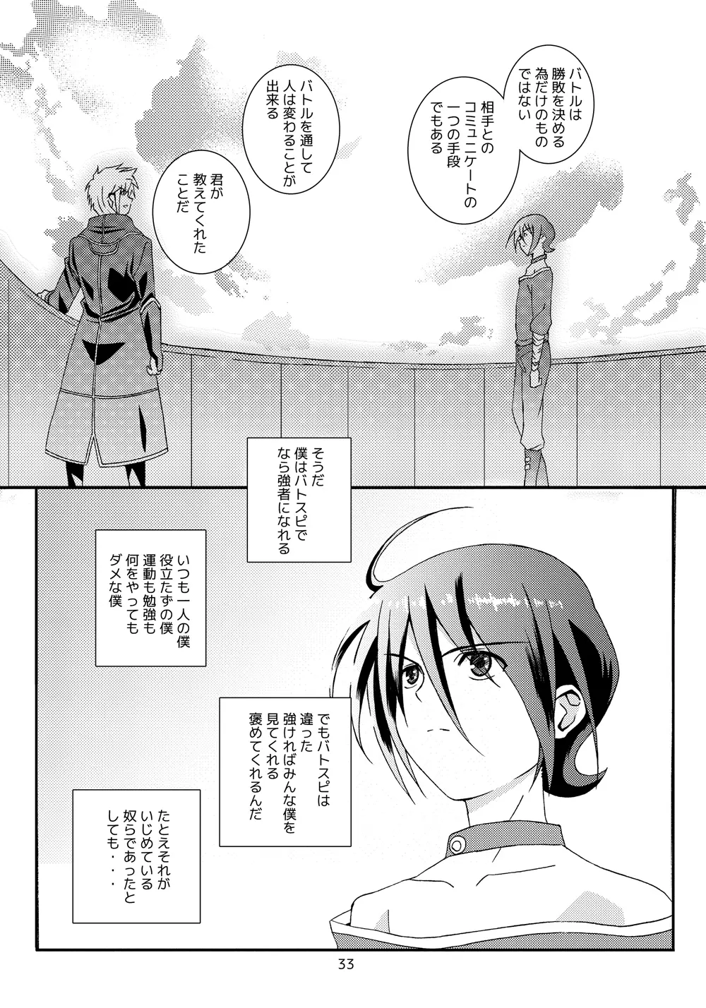 sotto,sasayakuyouni（Battle Spirits Yuuki×Hideto） - page32