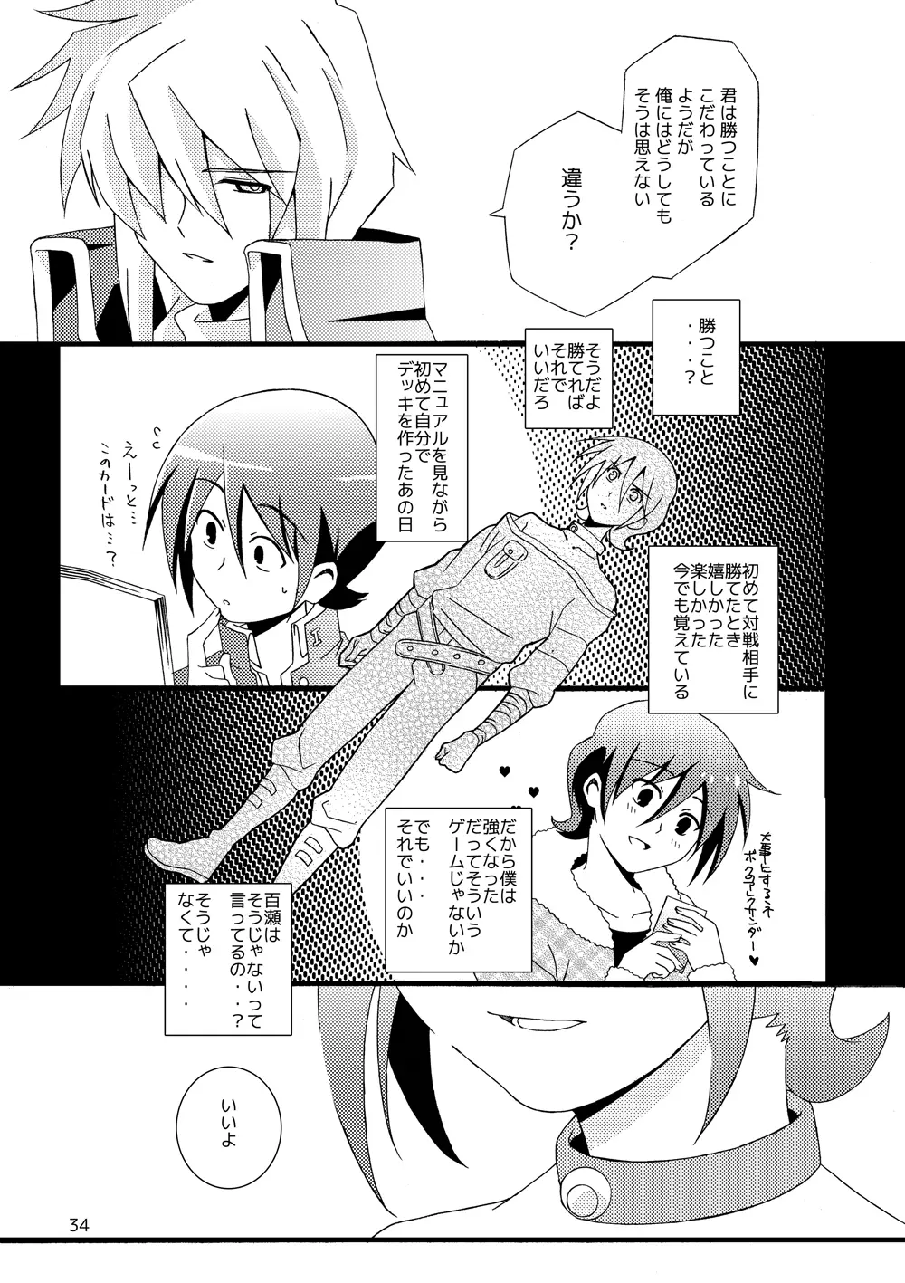 sotto,sasayakuyouni（Battle Spirits Yuuki×Hideto） - page33