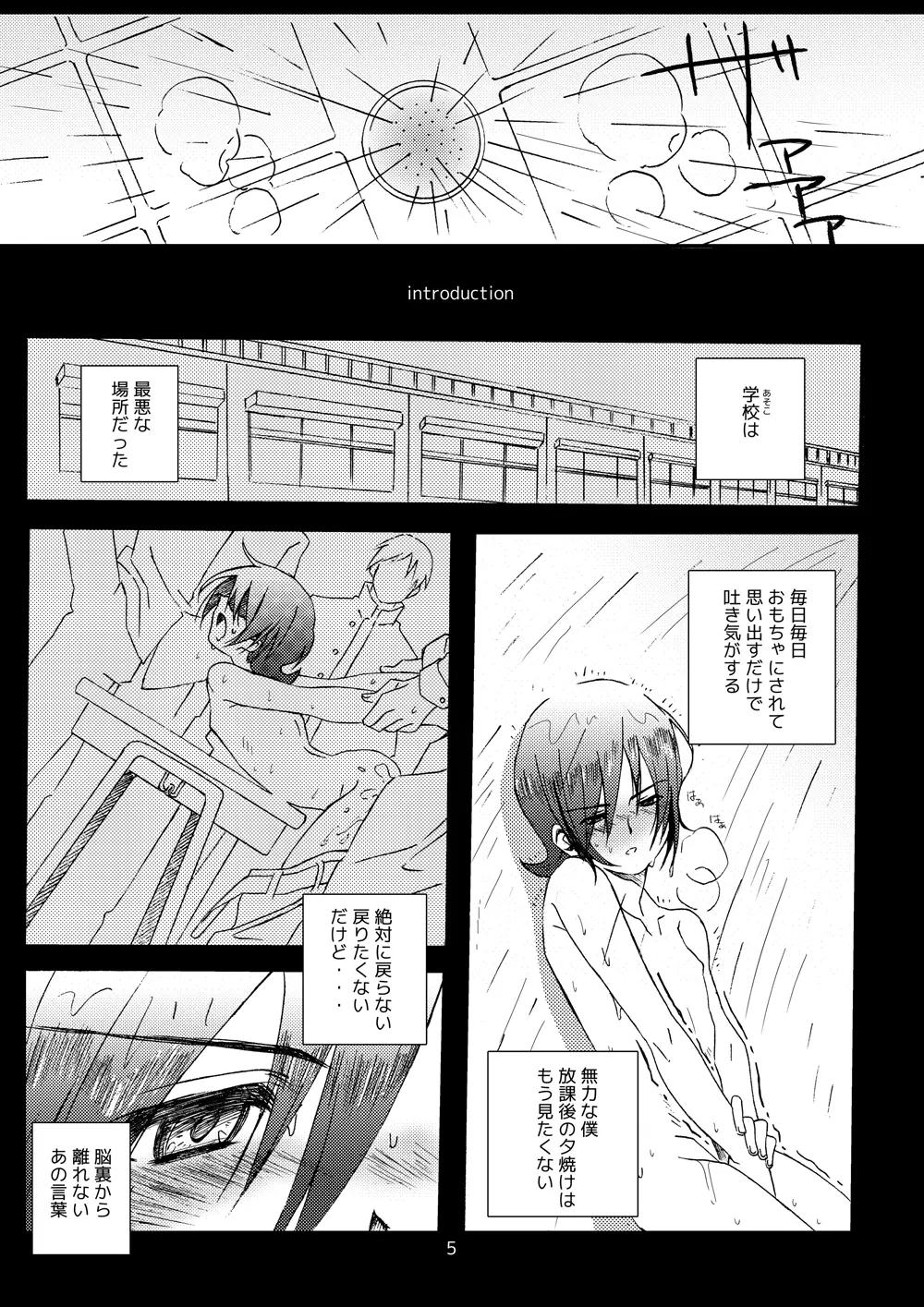 sotto,sasayakuyouni（Battle Spirits Yuuki×Hideto） - page4