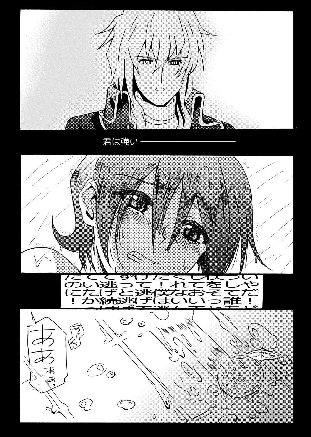 sotto,sasayakuyouni（Battle Spirits Yuuki×Hideto） - page5