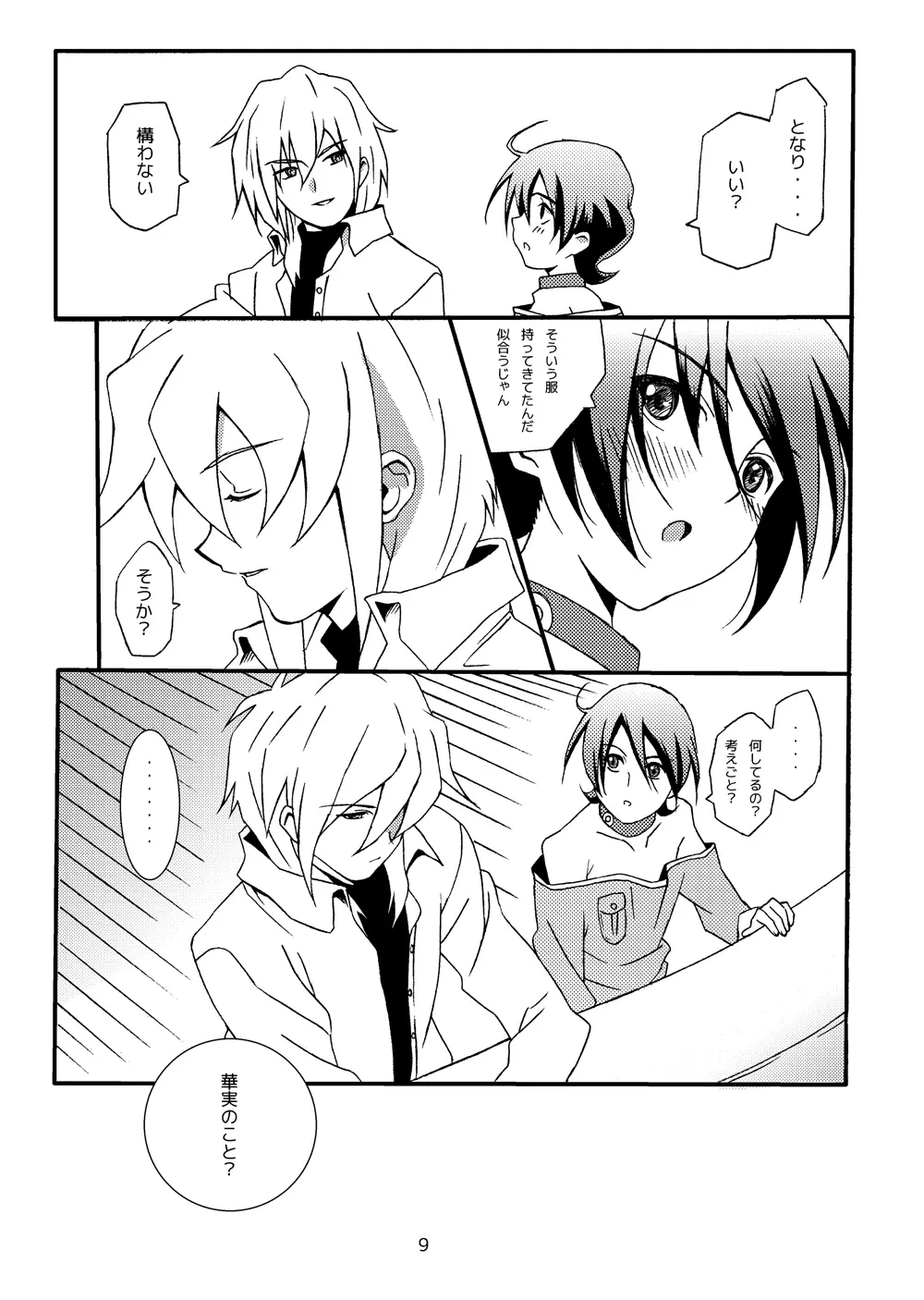 sotto,sasayakuyouni（Battle Spirits Yuuki×Hideto） - page8