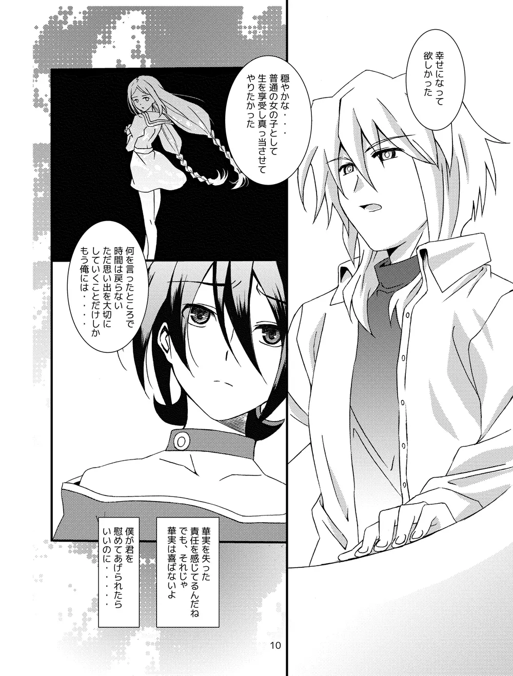 sotto,sasayakuyouni（Battle Spirits Yuuki×Hideto） - page9