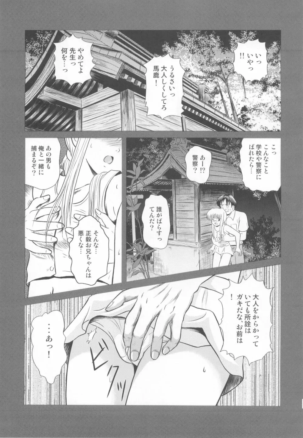 落雷 Vol.4 - page5