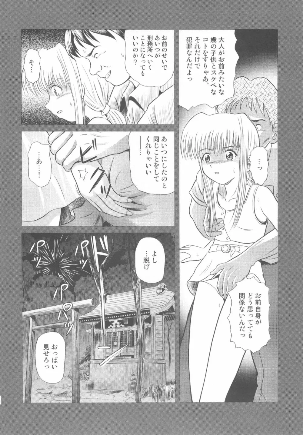 落雷 Vol.4 - page6