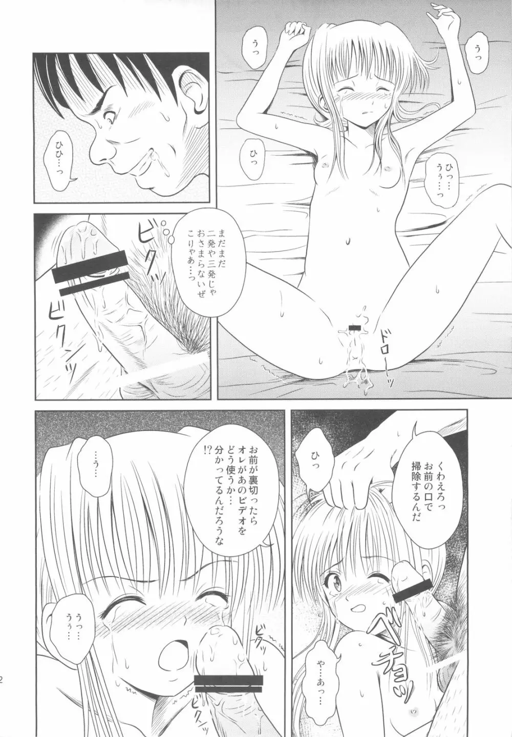 落雷 Vol.5 - page12