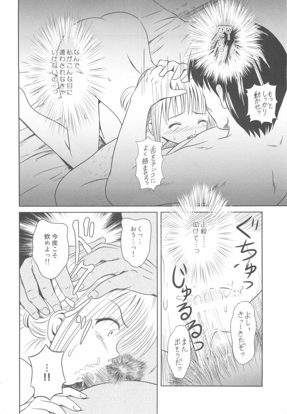 落雷 Vol.5 - page14