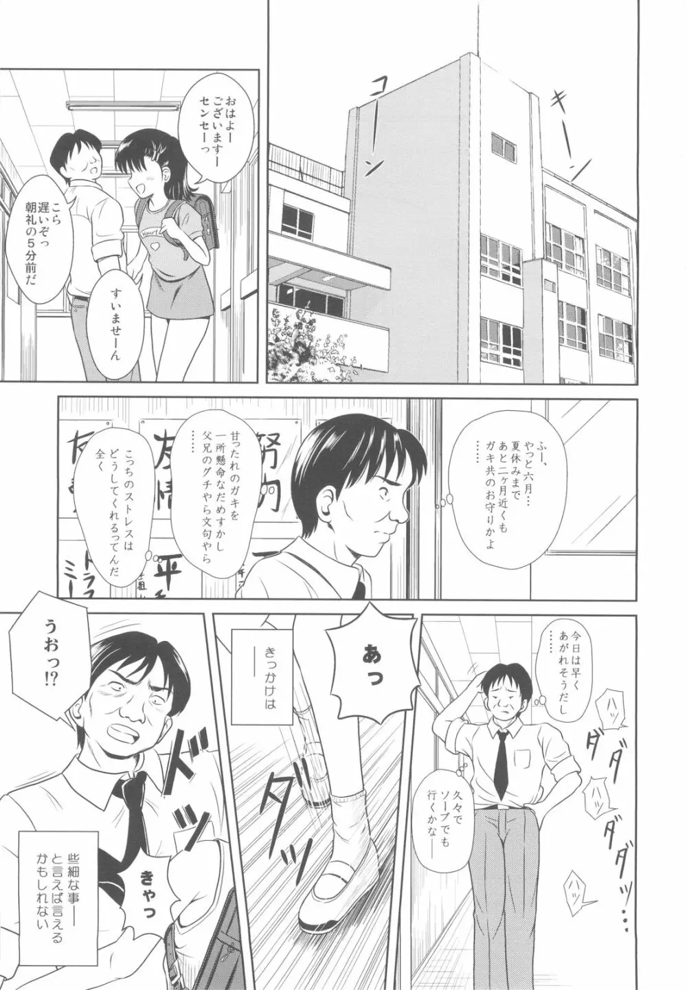 落雷 Vol.5 - page3