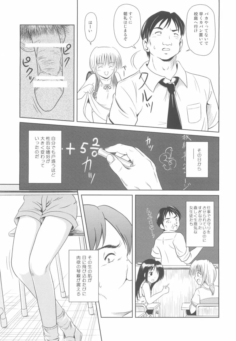 落雷 Vol.5 - page7