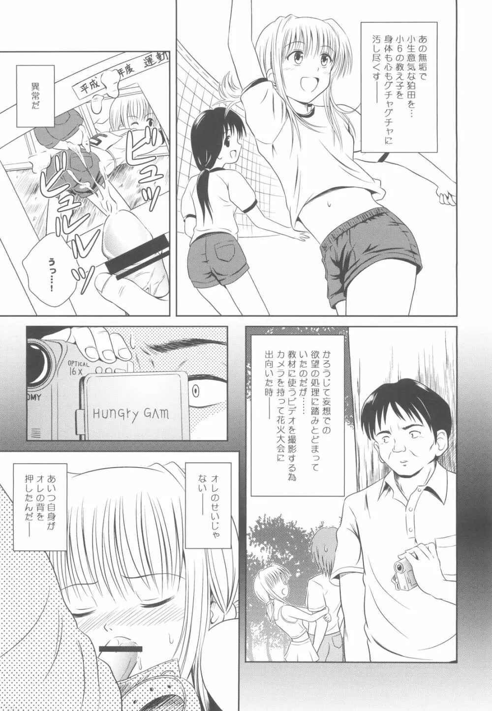 落雷 Vol.5 - page9