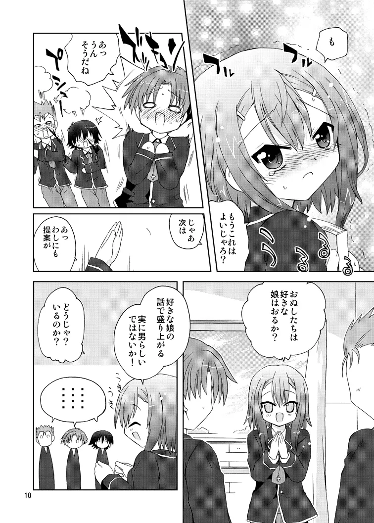 バカが秀吉を男として扱ってみる - page10