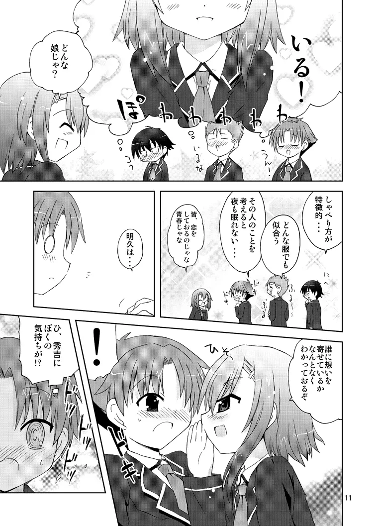 バカが秀吉を男として扱ってみる - page11